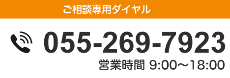 電話でのお問い合わせ